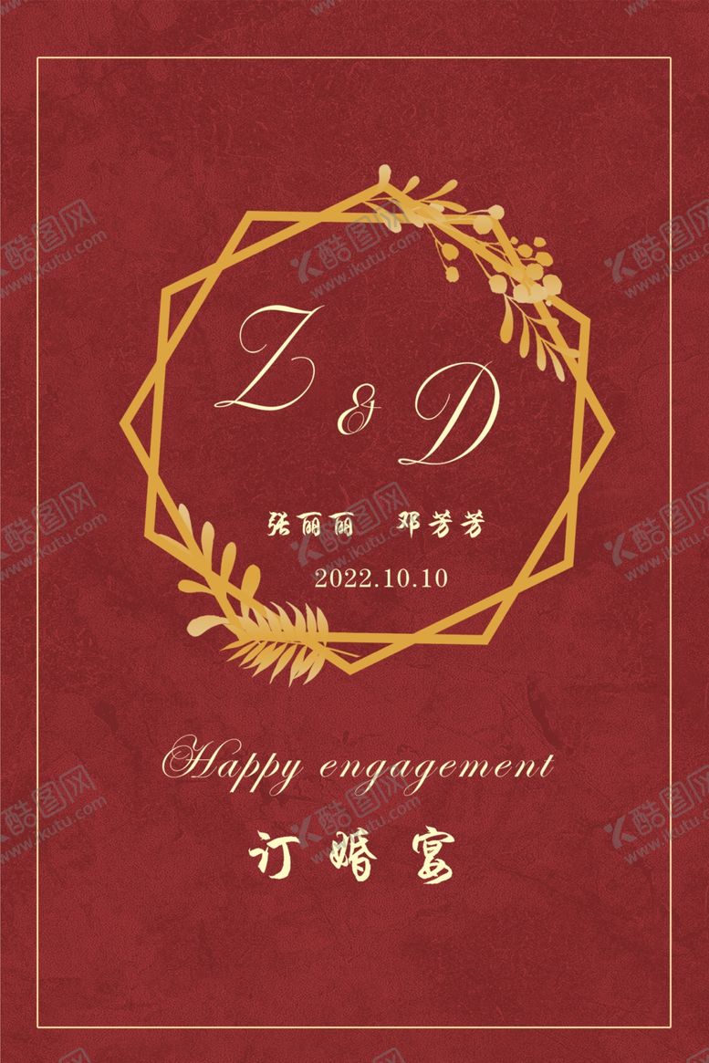 编号：41182302091333514833【酷图网】源文件下载-中式结婚迎宾牌