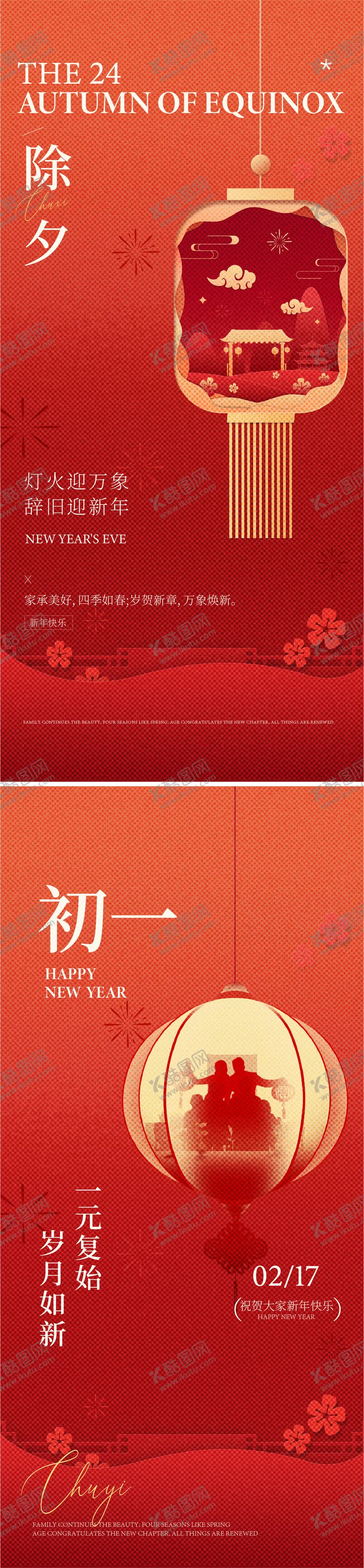 编号：39094201291142085034【酷图网】源文件下载-春节海报