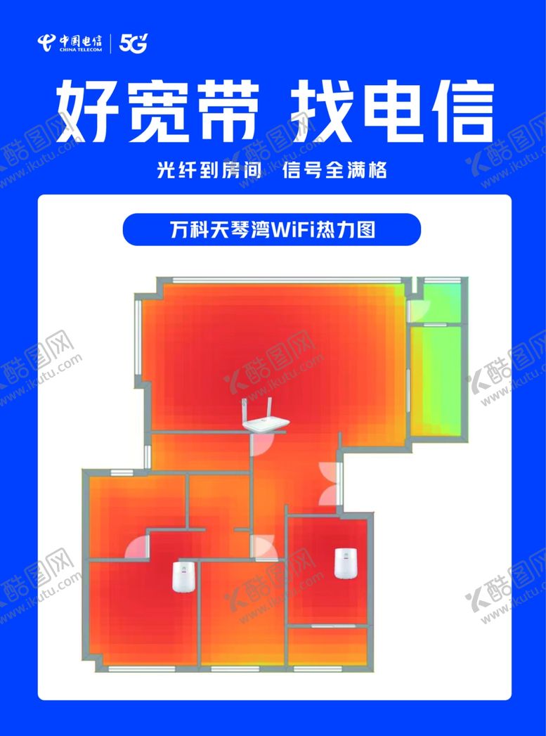 编号：92203802242219517047【酷图网】源文件下载-电信宽带热力图