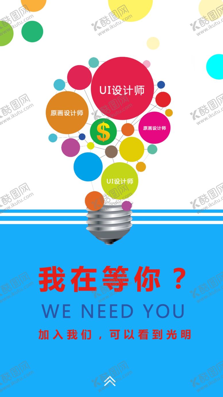 编号：43024410262230034765【酷图网】源文件下载-设计师招聘