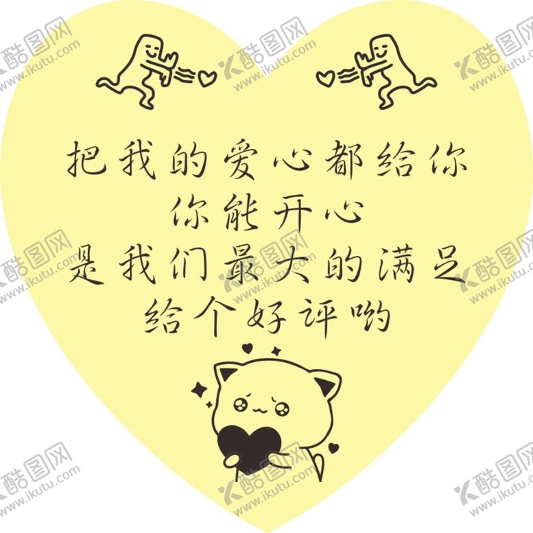 编号：66094910260905244553【酷图网】源文件下载-餐饮外卖好评评价卡  