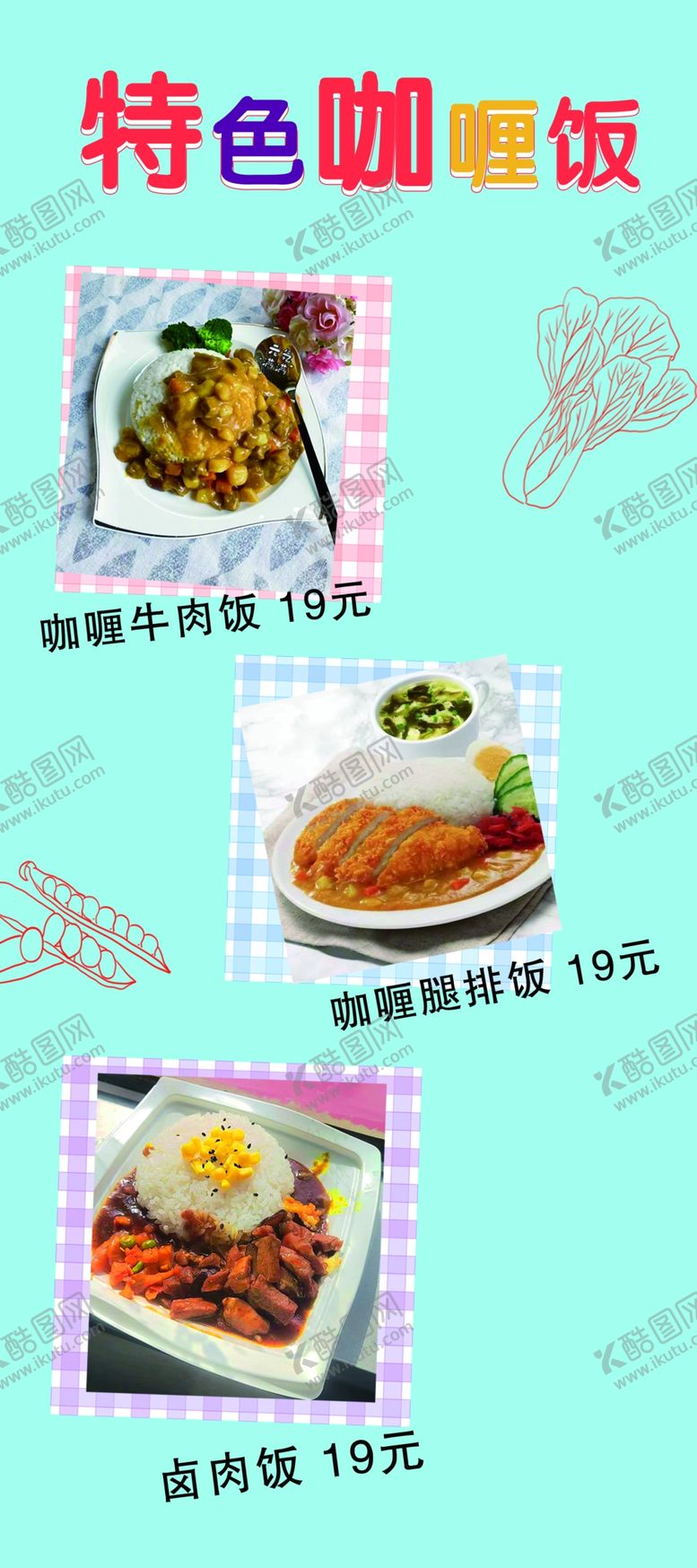 编号：30922402091540459120【酷图网】源文件下载-咖喱饭