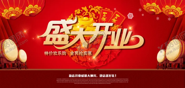 编号：11078602072129349665【酷图网】源文件下载-盛大开业