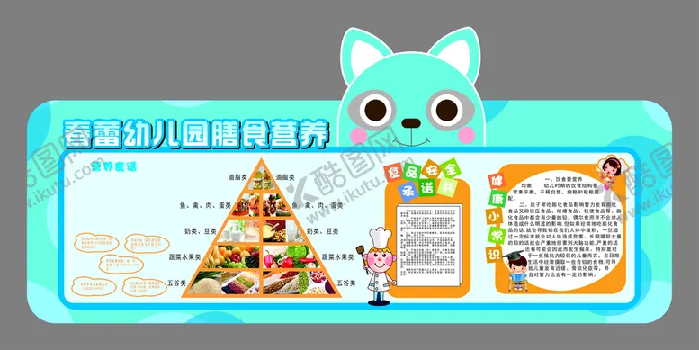 编号：61685601172138418836【酷图网】源文件下载- 幼儿园形象墙