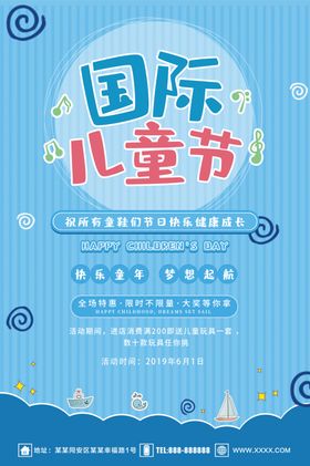 国际儿童节