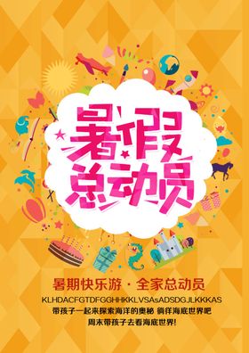 商场暑假活动海报