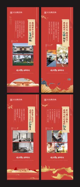 新中式红金价值点海报