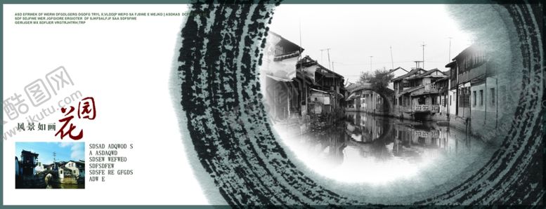 编号：95430807020512244025【酷图网】源文件下载-复古水墨淡雅古镇画册宣传海报