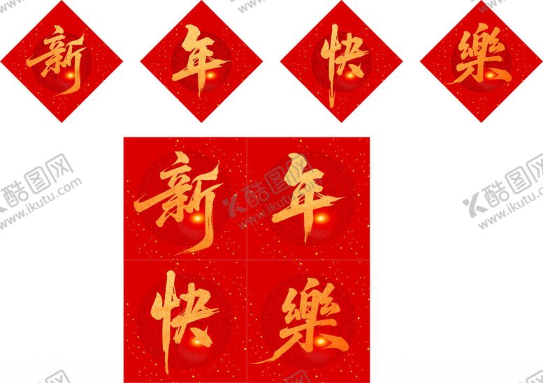 编号：87788004031010142195【酷图网】源文件下载-新年装饰挂件喜庆氛围浓