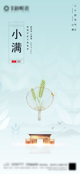 小满微信节气海报