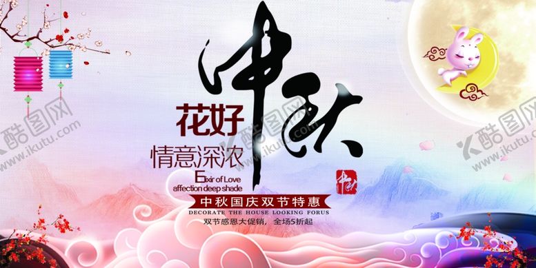 编号：47425709231131525092【酷图网】源文件下载-中秋节海报