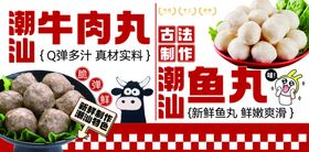 潮汕牛肉丸与鱼丸展示