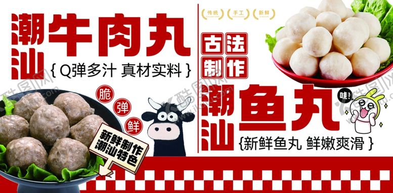 编号：80022504041852451612【酷图网】源文件下载-潮汕牛肉丸与鱼丸展示