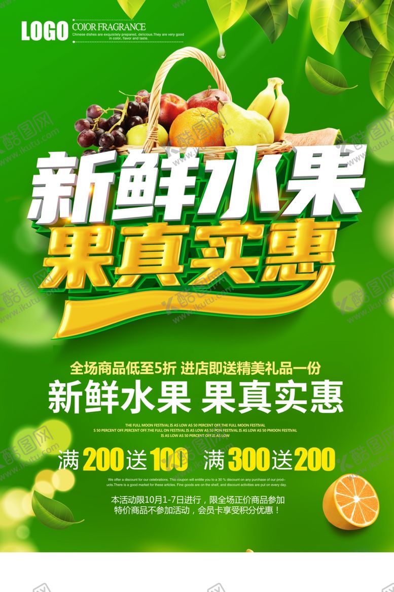 编号：33199009232012459630【酷图网】源文件下载-水果