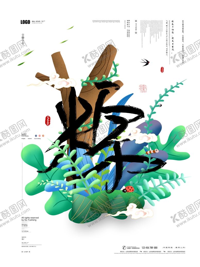 编号：32404502070912532453【酷图网】源文件下载-端午节