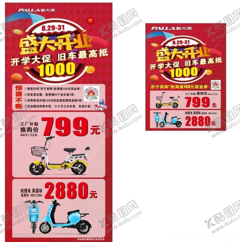 编号：11784709291439206165【酷图网】源文件下载-新大洲展架