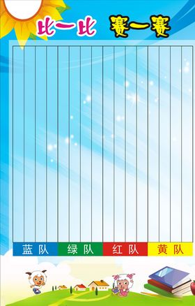 校园展板