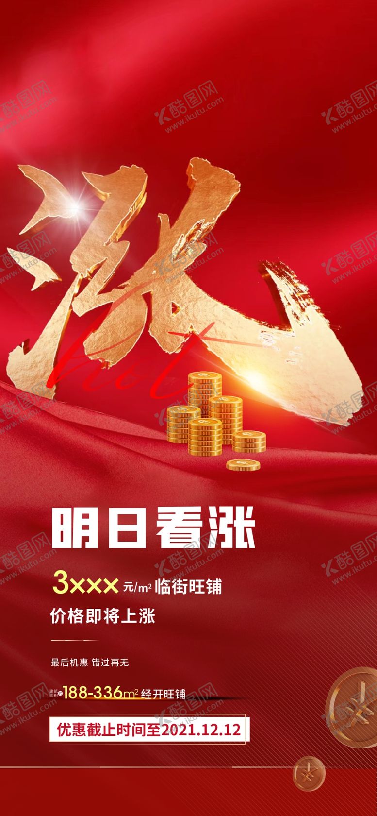 编号：32985409291243008572【酷图网】源文件下载-涨势海报 价格 
