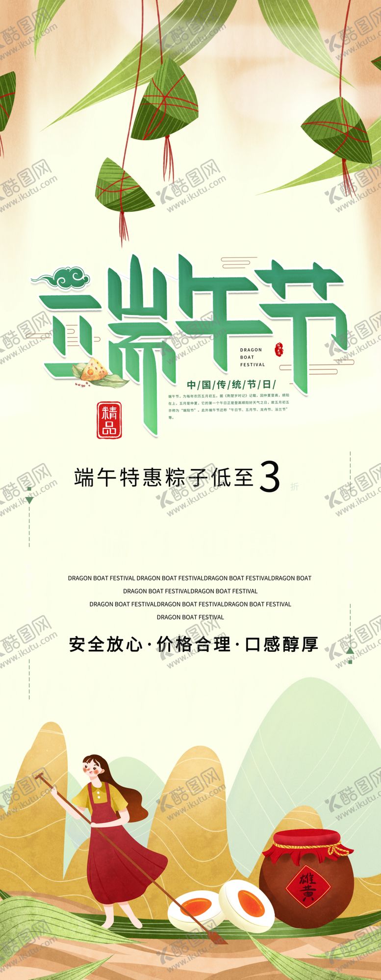 编号：59598606240525559740【酷图网】源文件下载-端午
