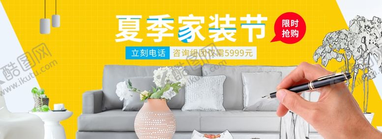 编号：29681806250626088791【酷图网】源文件下载-家装海报