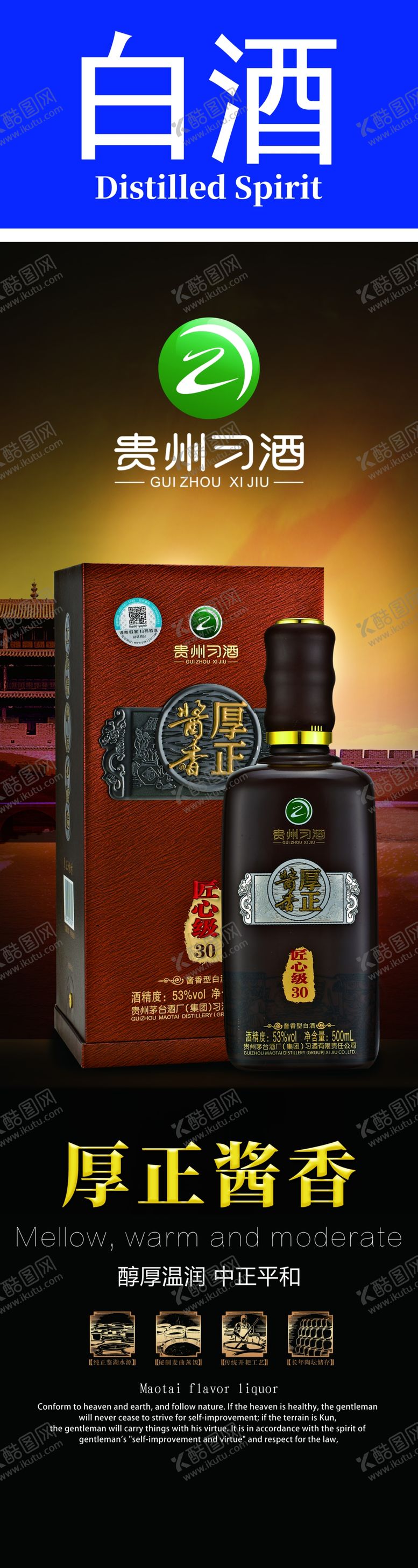 编号：42348810300647169689【酷图网】源文件下载-白酒展架