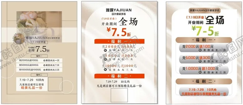 编号：85852002191305005698【酷图网】源文件下载-美容海报
