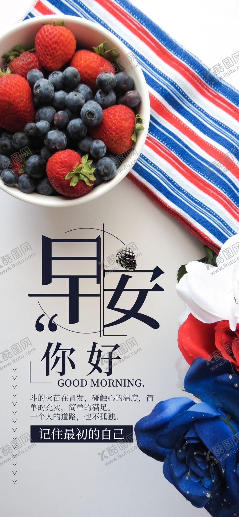 编号：88411506281621443534【酷图网】源文件下载-早安