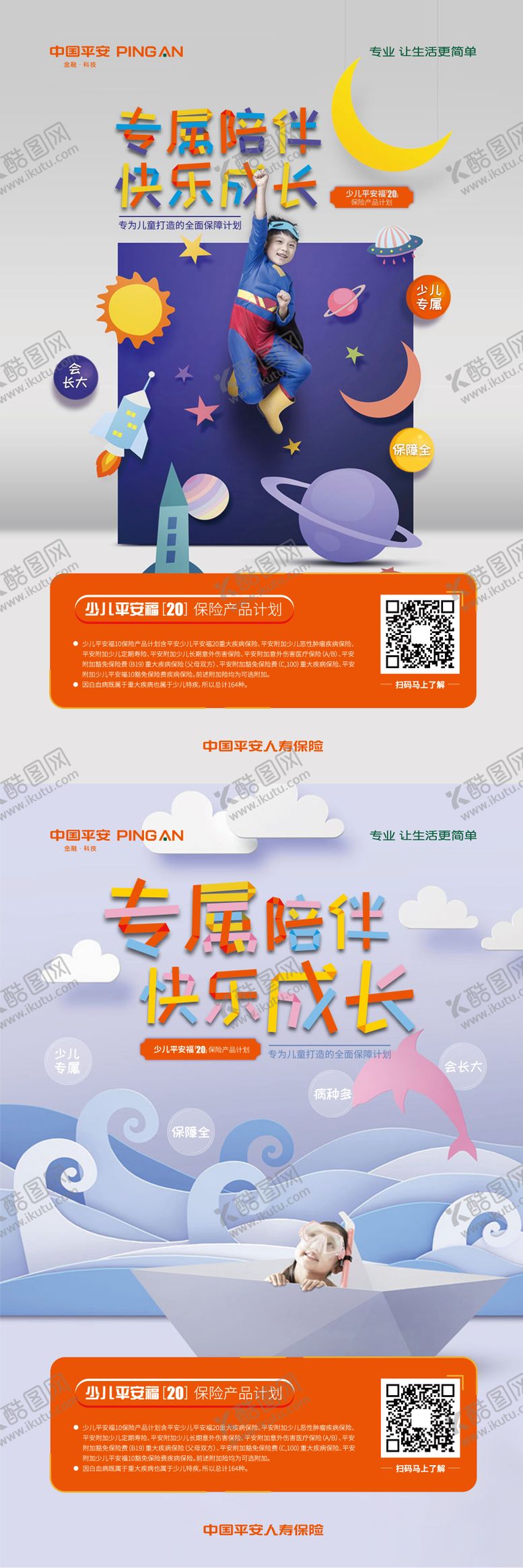 编号：17866406151232365419【酷图网】源文件下载-儿童海报