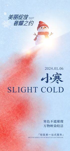 小寒创意海报