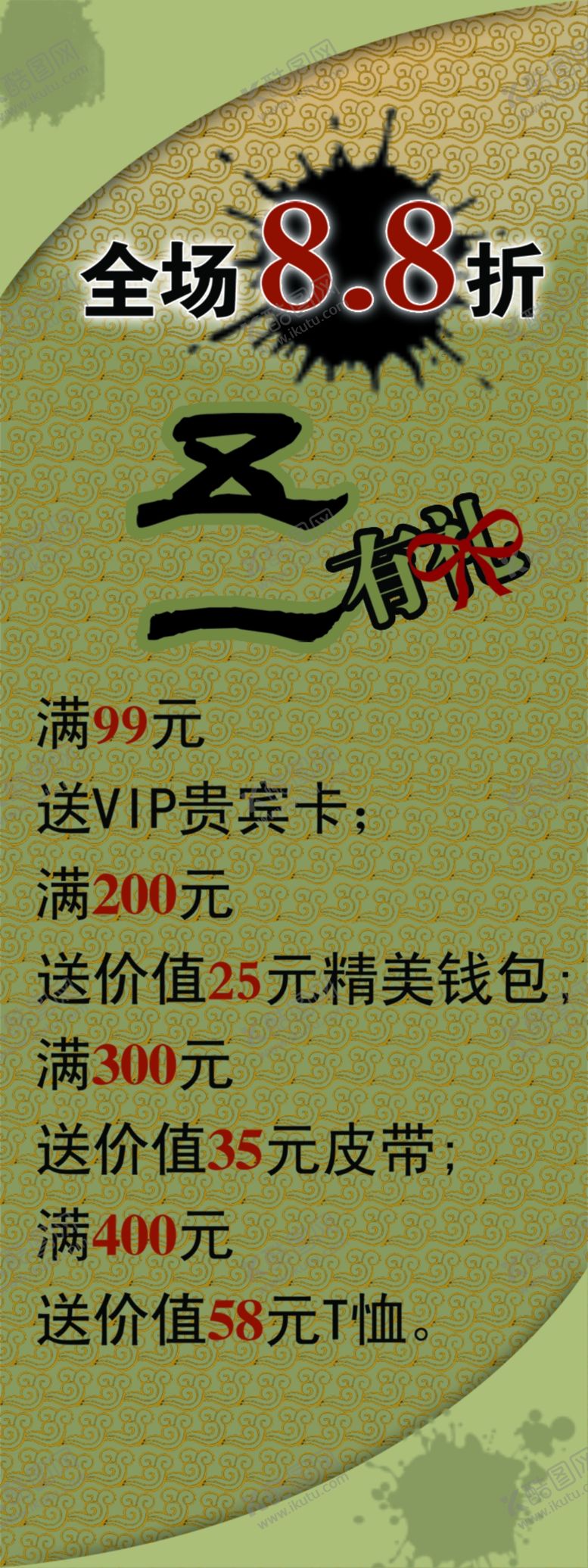 编号：63739410290225303246【酷图网】源文件下载-打折促销宣传介绍展架易拉宝