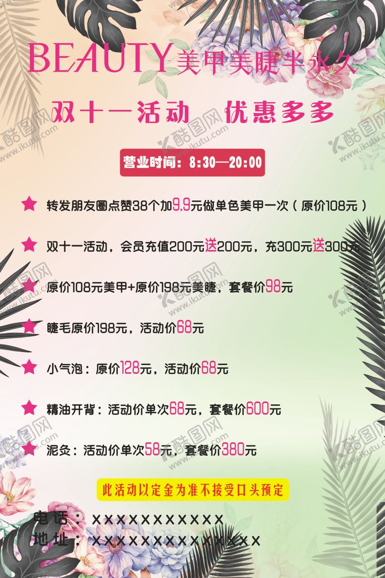 编号：60099704121821341490【酷图网】源文件下载-美甲美睫海报素材