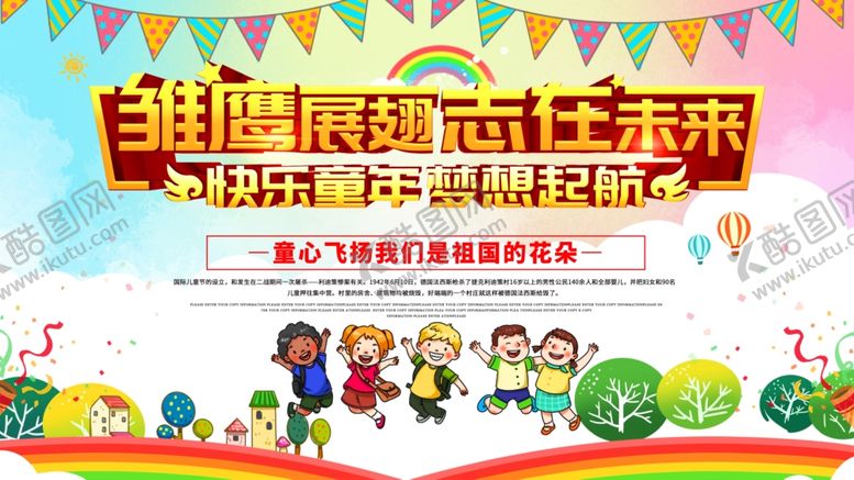 编号：20212110260033546967【酷图网】源文件下载-儿童节