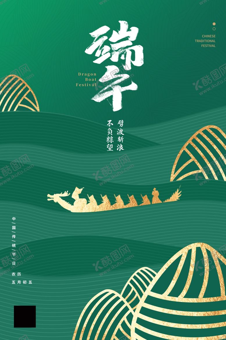 编号：13697507022021303320【酷图网】源文件下载-端午