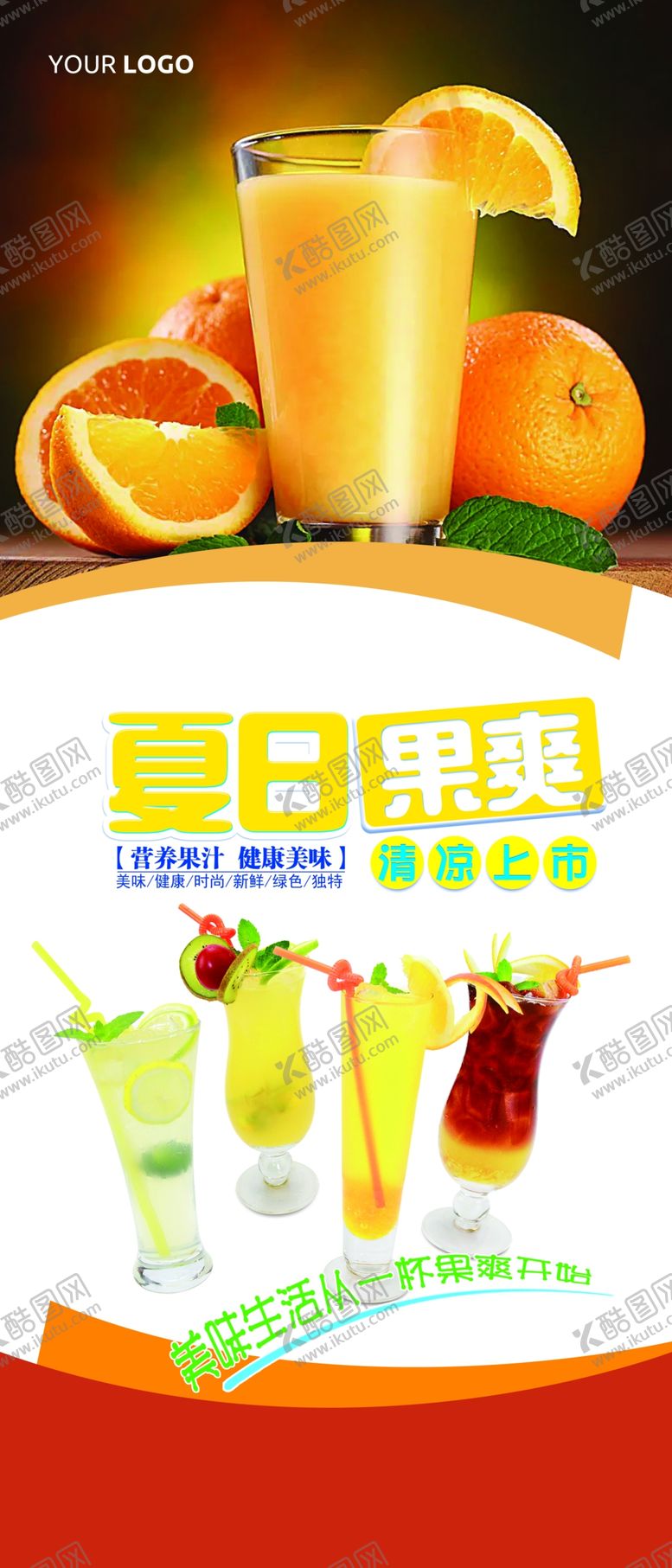 编号：28015507021311012734【酷图网】源文件下载-冷饮奶茶