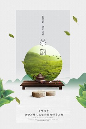 茶韵 龙井茶