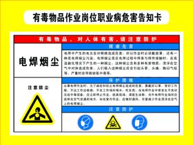 电焊烟尘