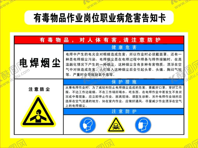 编号：87897607041403154654【酷图网】源文件下载-电焊烟尘