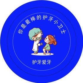 儿童口腔爱牙直播活动长图