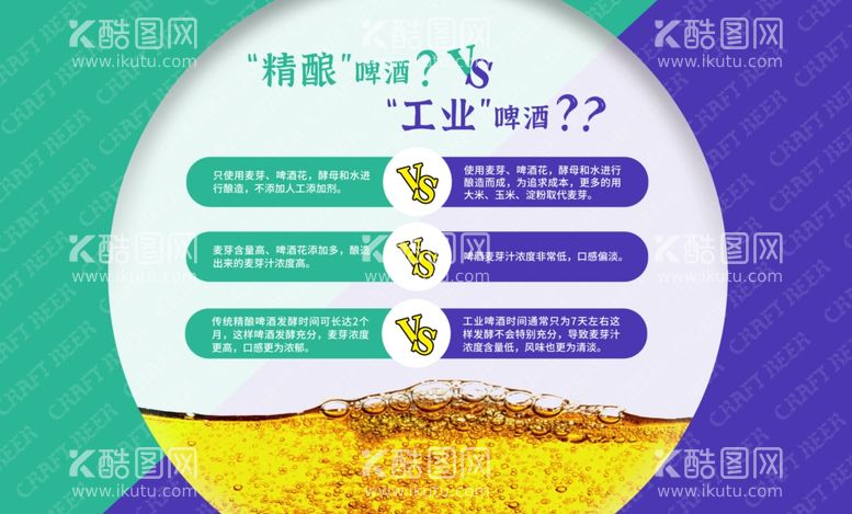 编号：66416811271528396448【酷图网】源文件下载-精酿原浆啤酒