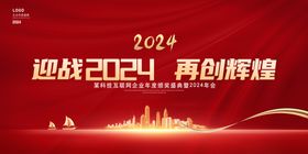 携手并进再创辉煌2024