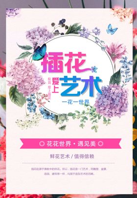 插花艺术高清