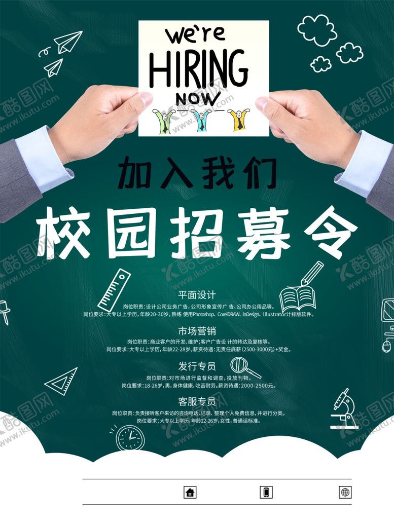 编号：12994809170409025122【酷图网】源文件下载-校园招募令