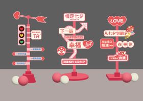 七夕情人节粉色KT板指示牌