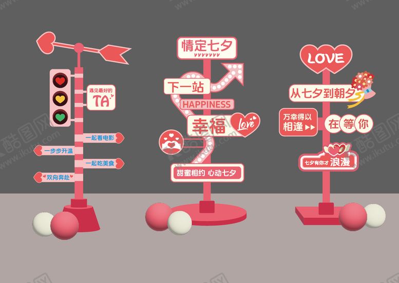 编号：58273207262317231260【酷图网】源文件下载-七夕情人节粉色KT板指示牌
