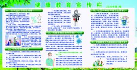 病媒健康教育宣传栏