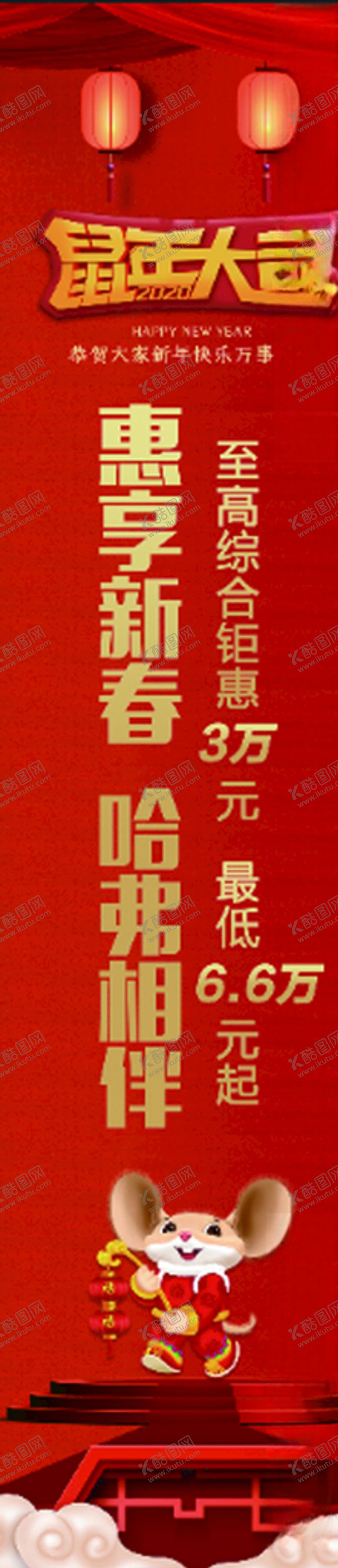 编号：10970510042228544426【酷图网】源文件下载-鼠年大吉