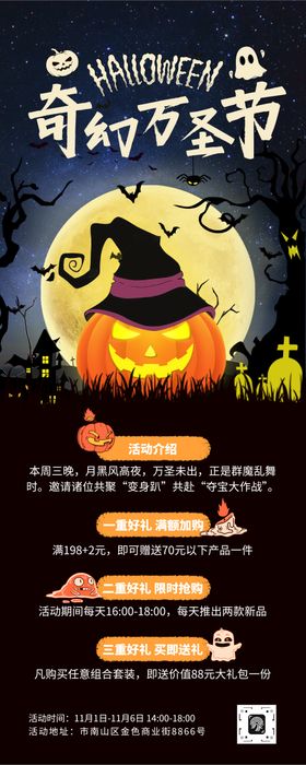 卡通手绘奇幻万圣节活动宣传长图