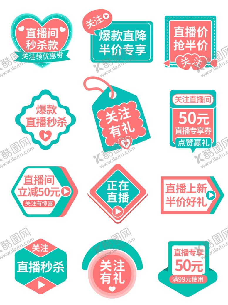 编号：82320911020625244059【酷图网】源文件下载-多样促销标签