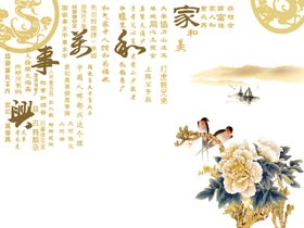 家和富贵