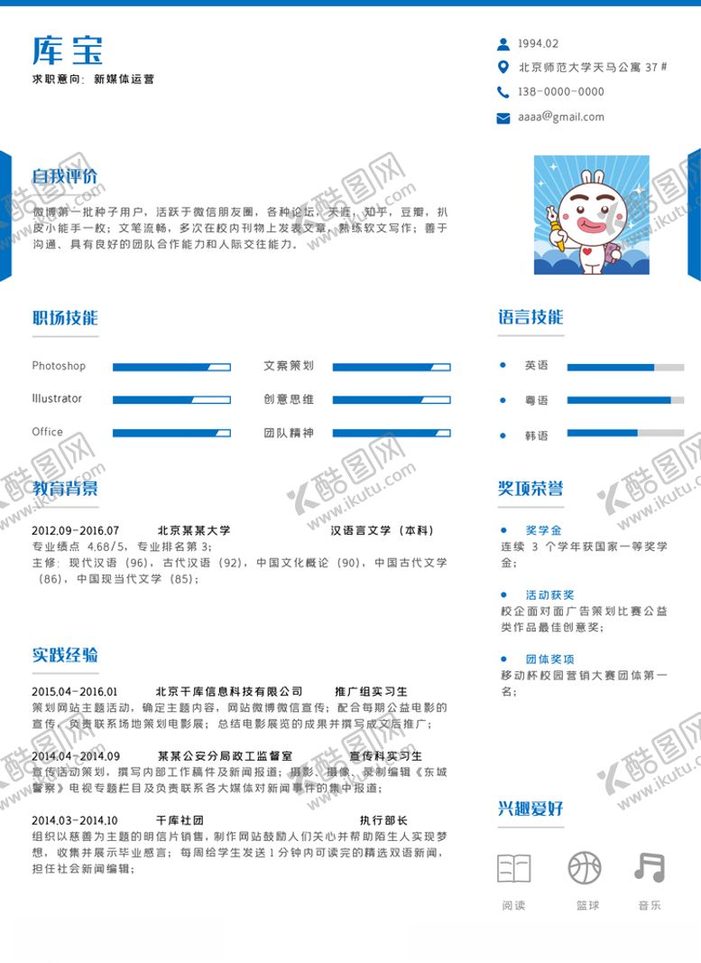 编号：24887009251629562122【酷图网】源文件下载-新媒体运营个人简历模板